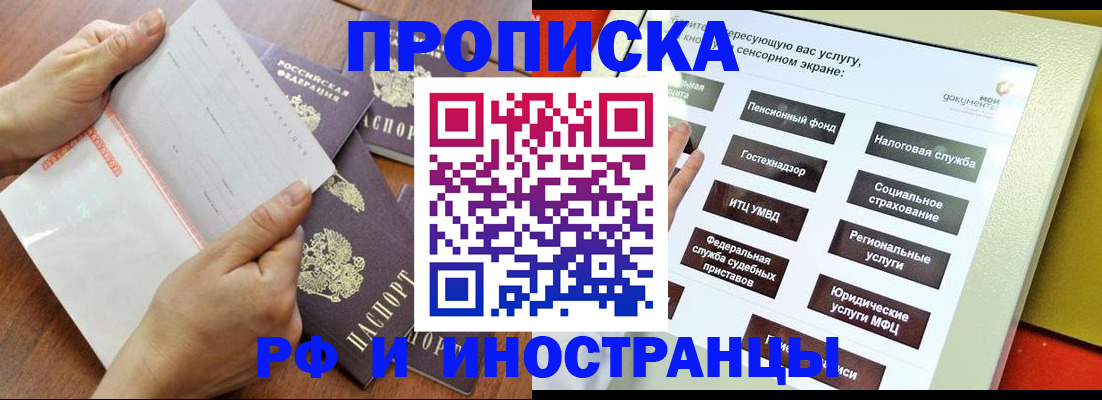 прописка для кредита в Иркутской области