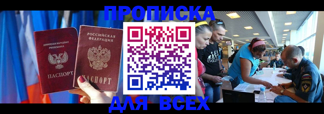 прописка для работы в Иркутской области